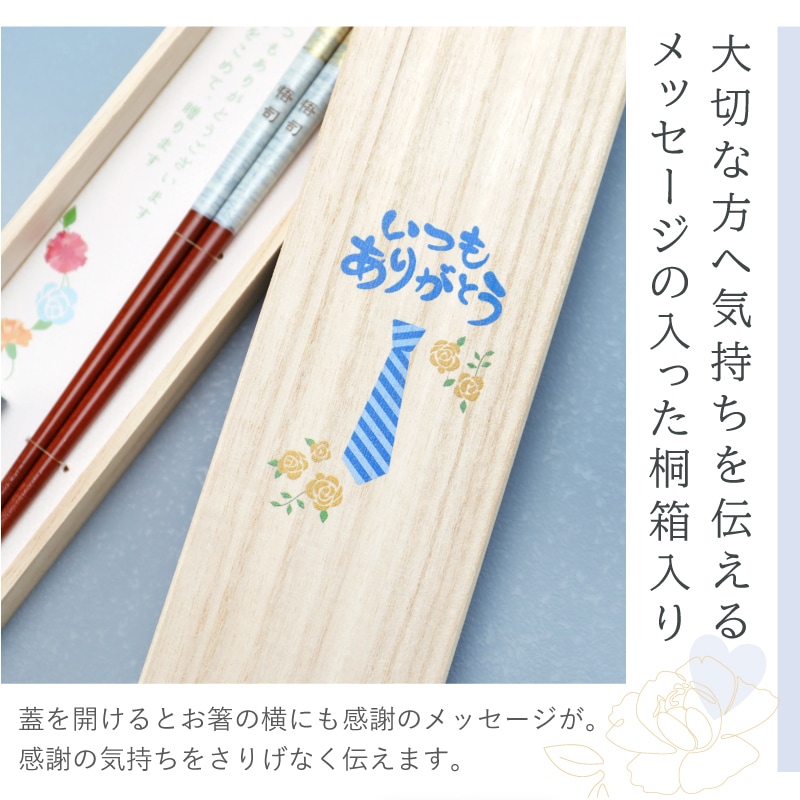 お箸 23cm 一膳 ギフト 実用的 おしゃれ 食洗機対応 箸置き 名入れ