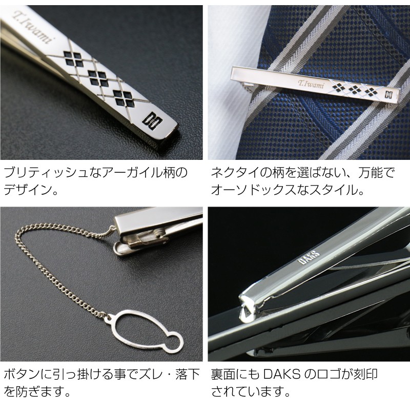 ネクタイピン ブランド ビジネス タイピン DAKS スーツ 名入れ