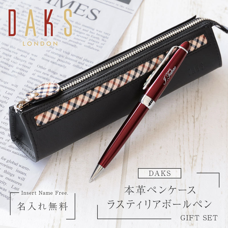 ダックス ボールペン ペンケース ギフト セット 成人式おしゃれ 名入れ DAKS ボールペン&ペンケースセット :dks-pc-set:名入れギフトのおもしろ名札工房 - 通販 - Yahoo!ショッピング ダックス ボールペン ペンケース ギフト セット 成人式おしゃれ 名入れ DAKS ボールペン&ペンケースセット :dks-pc-set:名入れギフトのおもしろ名札工房 - 通販 - Yahoo!ショッピング