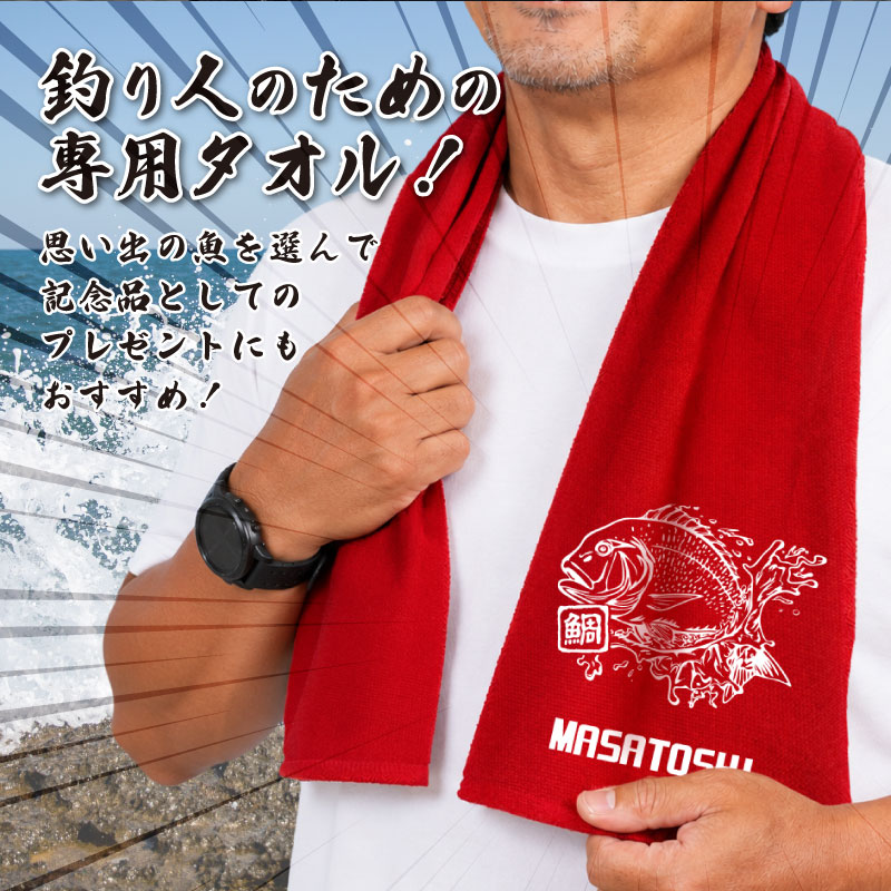翌営業日出荷 タオル 釣り好き プレゼント 面...の詳細画像1