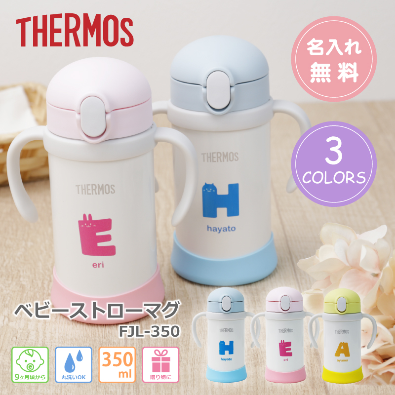 THERMOS（サーモス） ストローマグ ハンドル付き 350ml アニマル柄