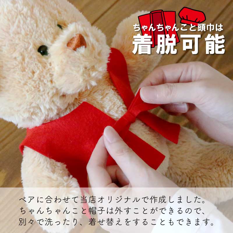 テディベア 還暦 誕生日 ちゃんちゃんこ くま ぬいぐるみ 頭巾 雑貨