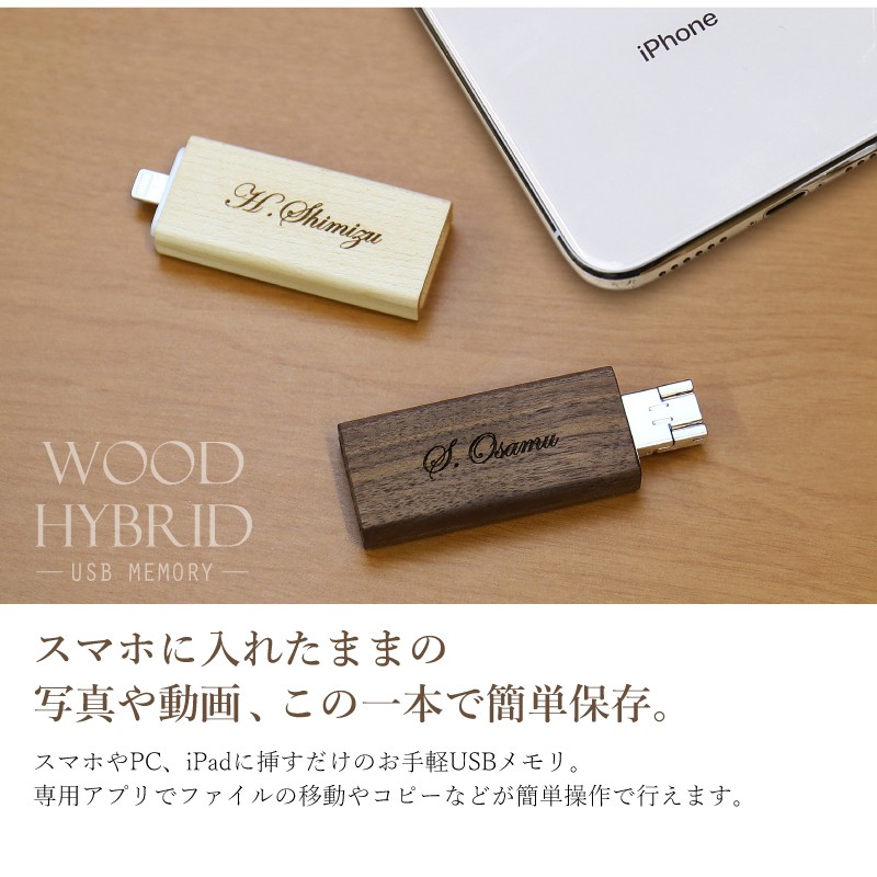 USB USBメモリ 32GB 木製 ノベルティ おしゃれ iPhone iPad 卒業祝い 進学祝い 退職祝い 転勤 名入れ 木製ハイブリッド USBメモリ :hb-usb-wood:名入れギフトのおもしろ名札工房 - 通販 - Yahoo!ショッピング