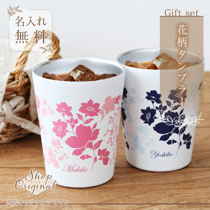 タンブラー ギフト 保温 保冷 真空断熱 ステンレス かわいい おしゃれ