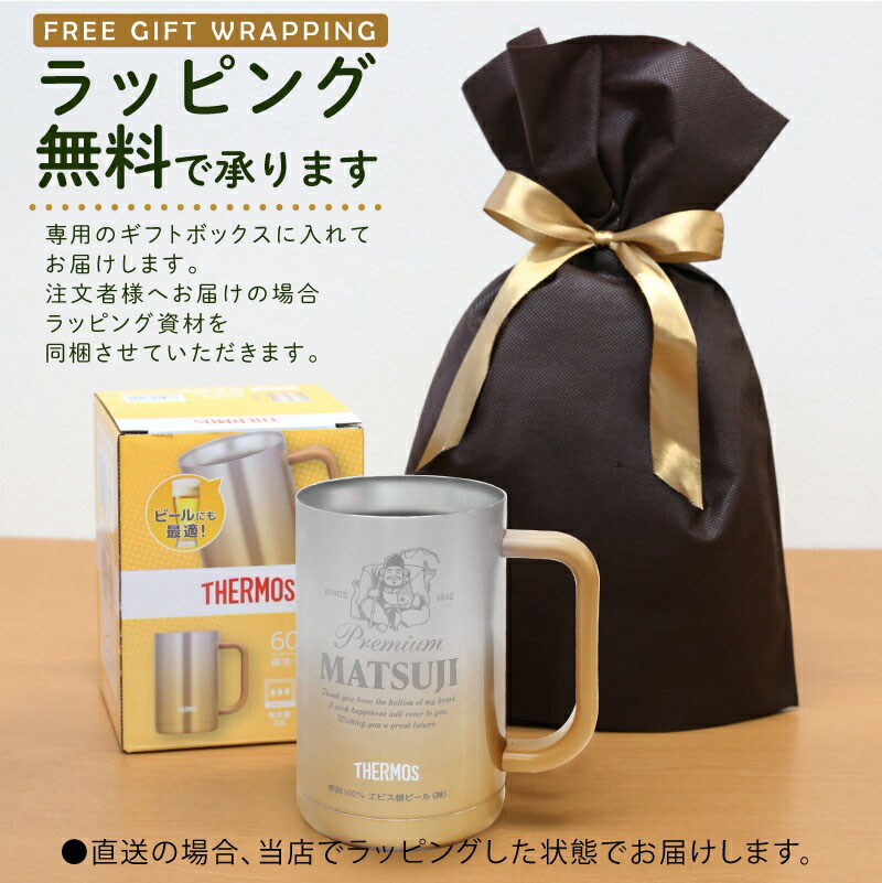 サーモス ジョッキ タンブラー ギフト おしゃれ 保冷 ビールジョッキ