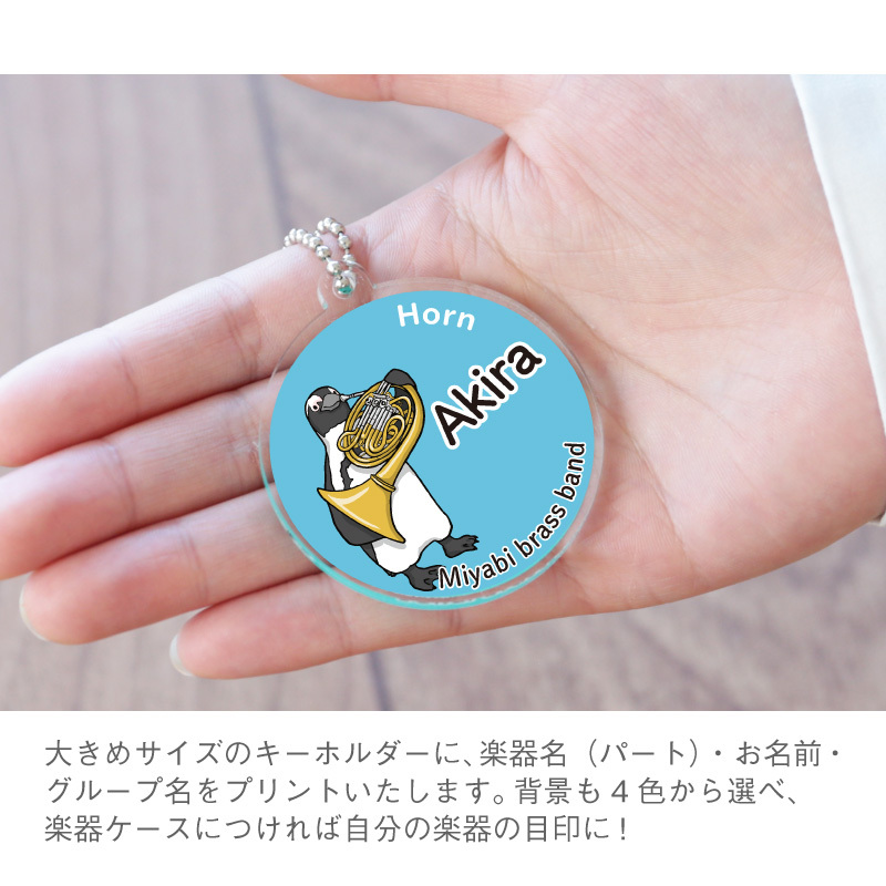 部活 記念品 吹奏楽 お揃い 吹奏楽部プレゼント 先輩 引退 吹奏楽部 名