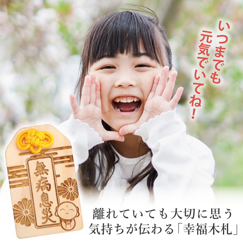 孫 お守り ギフト 和風 木のお守り 縁起 孫から 和柄 祈願 木製 孫 お守り ギフト 和風 木のお守り 縁起 孫から 和柄 祈願 木製