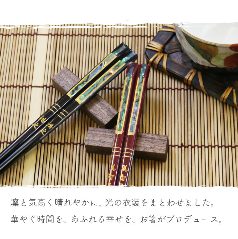 箸 長寿 人気 最高級 伝統 若狭塗貝入り 1膳 赤 名入れ 貝入り赤 1膳