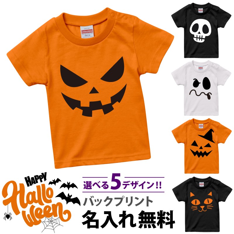 ハロウィン 仮装 Tシャツ キッズ 90cm 110cm 半袖 かわいい