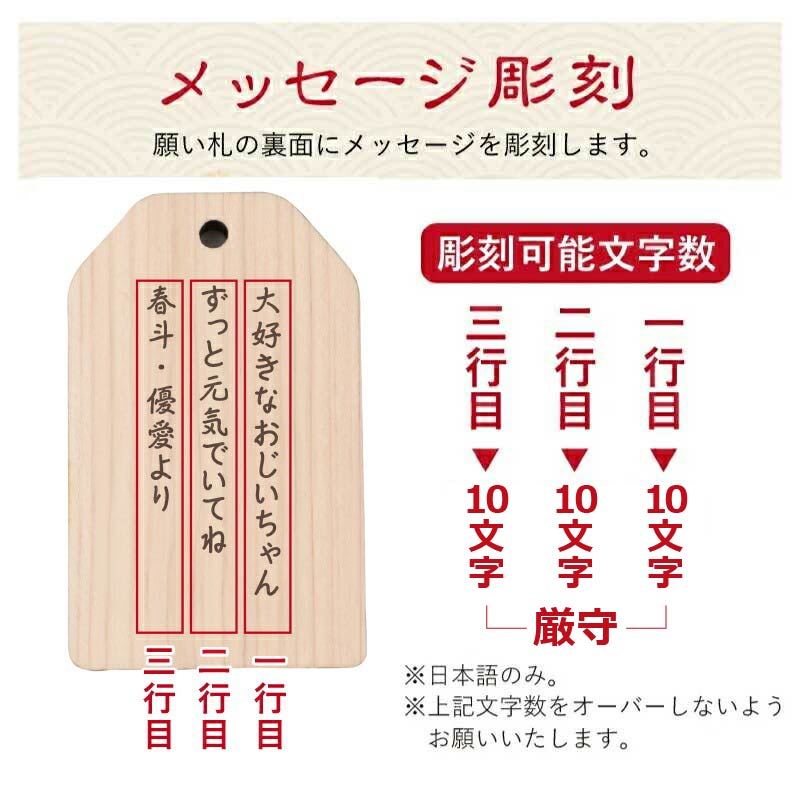 孫 お守り ギフト 和風 木のお守り 縁起 開運 恋愛 和柄 祈願 木製 メッセージ 彫刻 日本製 友達 6mm バレンタイン 名入れ まごころ願い札  : mg-negaifuda : ココロを贈る 名入れギフトOkulu - 通販 - Yahoo!ショッピング