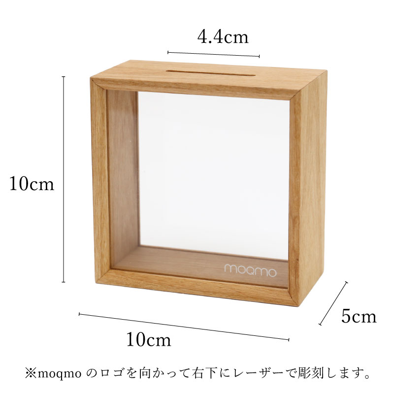 貯金箱 おしゃれ 木製 かわいい 透明 小銭 お札 貯金 プレゼント 実用的 ギフト お金 収納ケース 名入れ moQmo WOOD BANK :  mqm-wbank : ココロを贈る 名入れギフトOkulu - 通販 - Yahoo!ショッピング