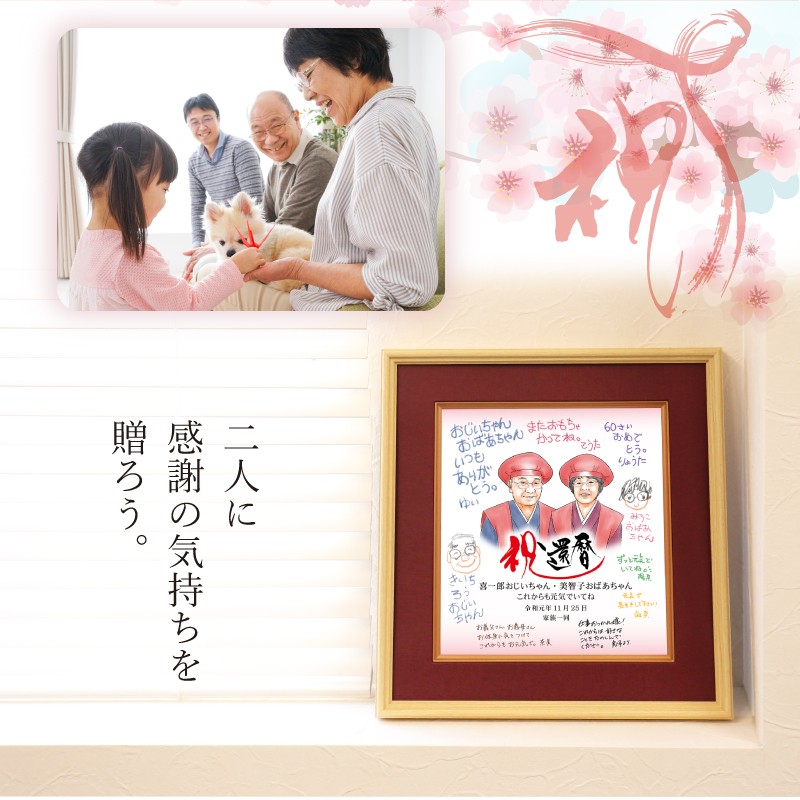 なーちゃん 似顔絵 ギフト制作 送料無料 退職 祝い 似顔絵 【豪華和桜フレーム】 プレセント
