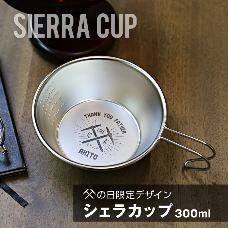 シェラカップ 300ml アウトドアグッズ アウトドア用品 おしゃれ キャンプ 食器 名入れ アウトドアデザインシェラカップ 父の日デザイン  :otd-sl-cup-f:名入れギフトのおもしろ名札工房 - 通販 - Yahoo!ショッピング