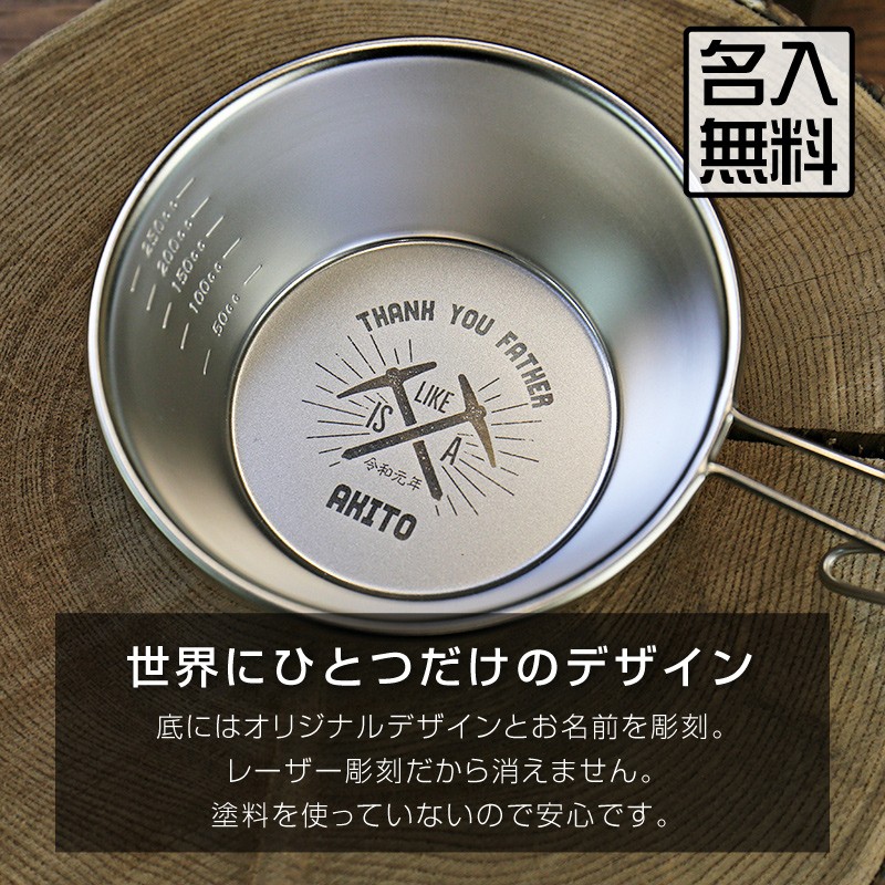 父の日 プレゼント シェラカップ 300ml アウトドアグッズ アウトドア用品 おしゃれ キャンプ 食器 アウトドアデザインシェラカップ 父の日デザイン Otd Sl Cup F 名入れギフトのおもしろ名札工房 通販 Yahoo ショッピング