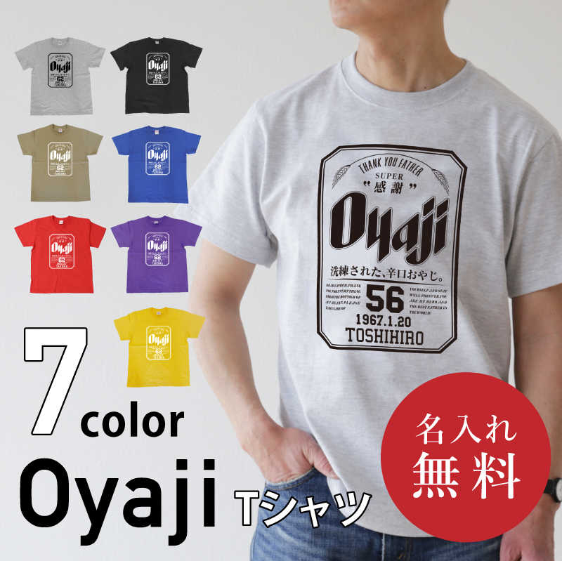 父親 おもしろ ギフト オリジナル Tシャツ ビール パロディ 綿100 男性