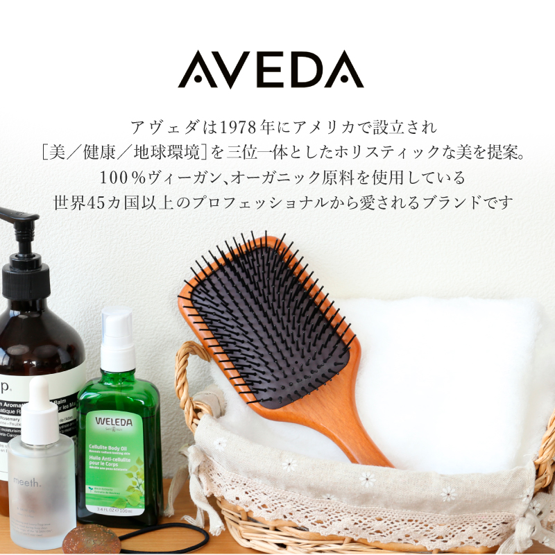 ブラシ タオルキャップ アヴェダ aveda 並行輸入品 女性 刻印 髪 