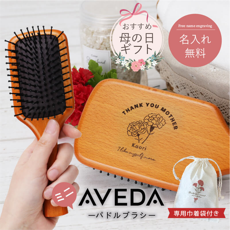 ヘアブラシ パドルブラシ スカルプブラシ アヴェダ ブラシ aveda 並行