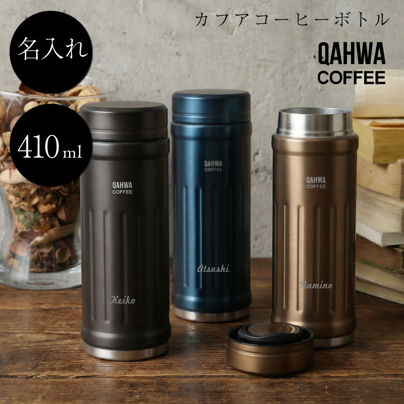 コーヒー マグボトル 水筒 ギフト おしゃれ 保温 保冷 軽量 QAHWA コーヒー マグボトル 水筒 ギフト おしゃれ 保温 保冷 軽量 QAHWA