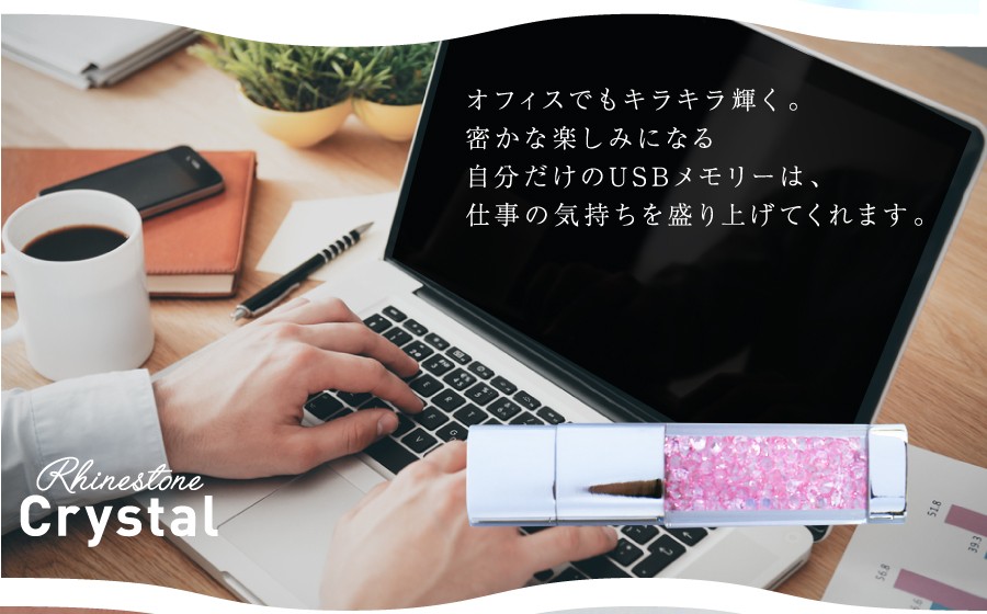卒業記念品 名入れ Usb Usbメモリ かわいい 名前入り 8gb おしゃれ 40代 ラインストーンクリスタル 彼女 プレゼント代 30代 81 以上節約 女性 誕生日 ビジネスグッズ