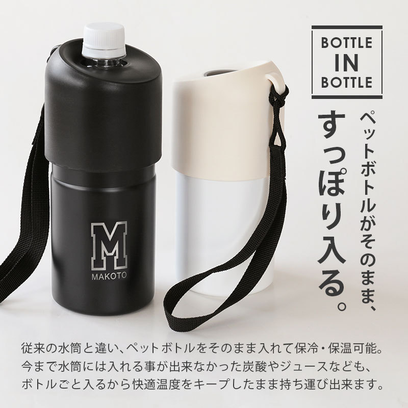 ペットボトルホルダー ペットボトルクーラー 真空断熱 保冷 保温 ABIBCIV 500ml 600ml 名入れ ボトルインボトル ストラップ :  sb-strap : ココロを贈る 名入れギフトOkulu - 通販 - Yahoo!ショッピング