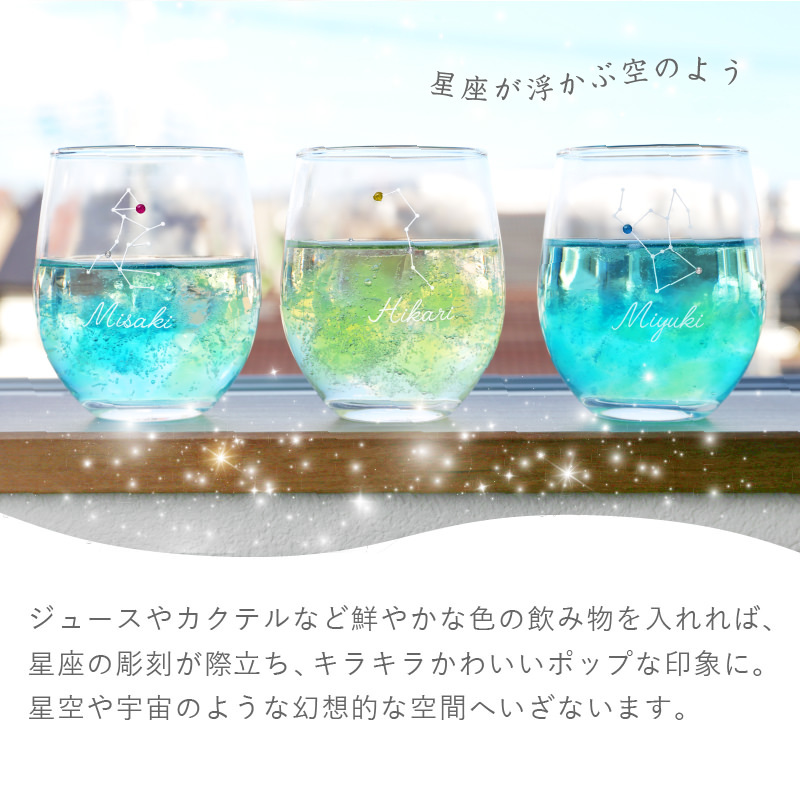 グラス コップ 木本硝子 ガラス おしゃれ 食器 デコレーション 星 星座