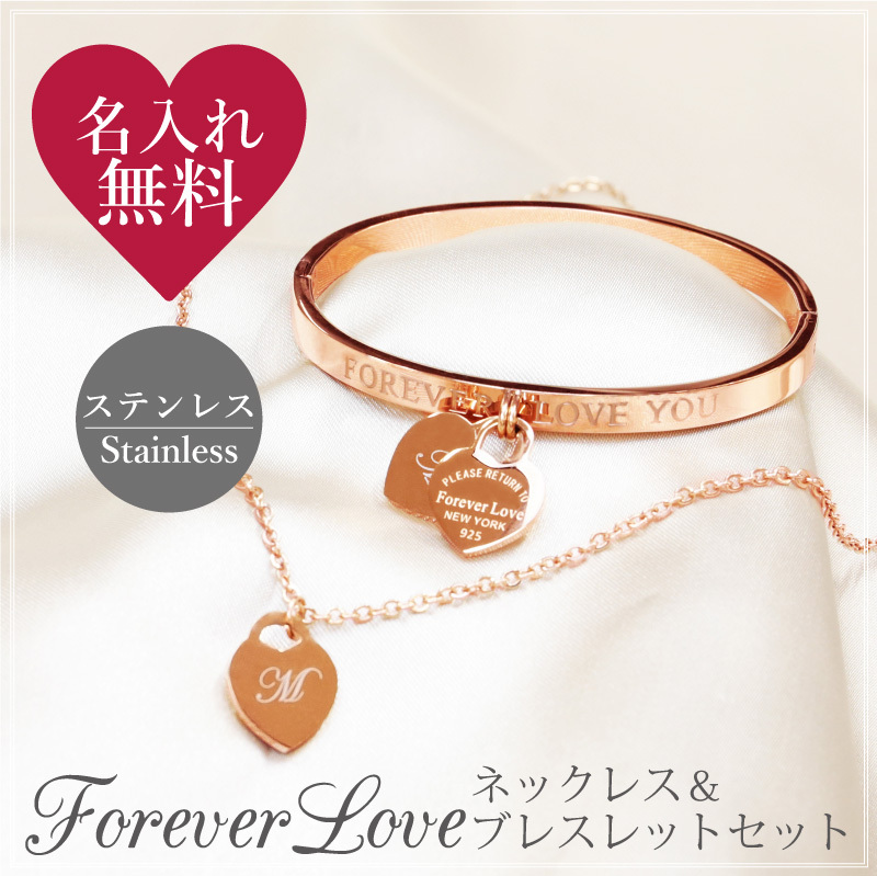 ネックレス ブレスレット 刻印 彫刻 ステンレス アクセサリー イニシャル おしゃれ 女性 名入れ ForeverLoveネックレス＆ブレスレットセット  :set-acc:名入れギフトのおもしろ名札工房 - 通販 - Yahoo!ショッピング