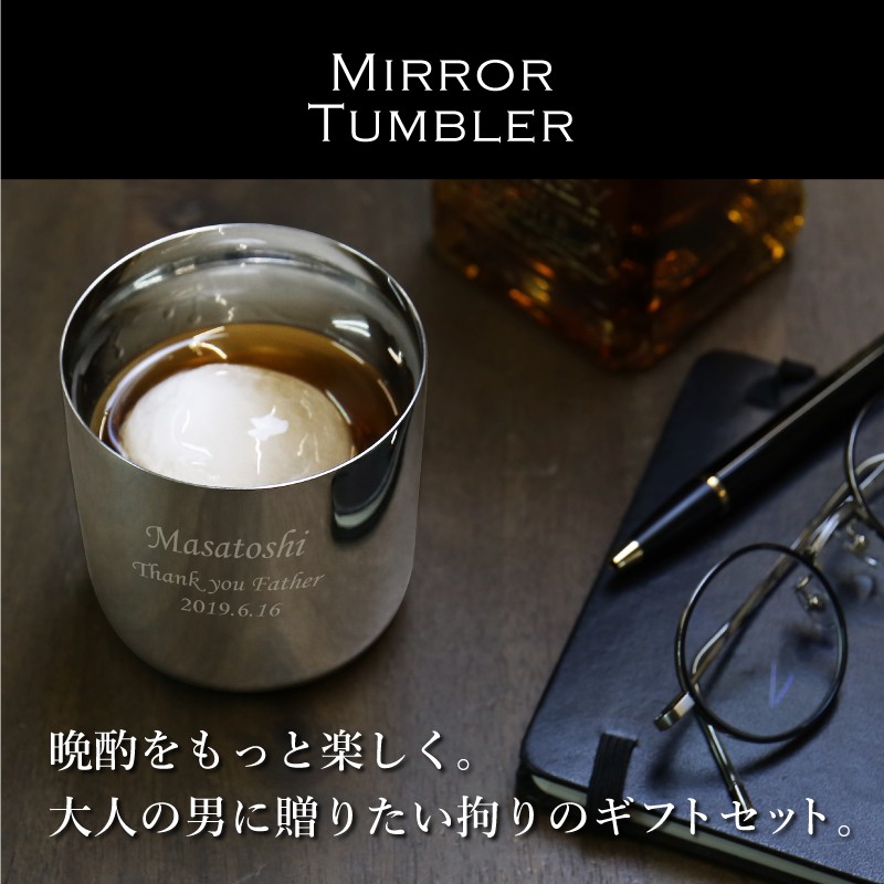 ロックグラス 260ml カップ ウイスキー 酒 氷 丸 名入れ ステンレス