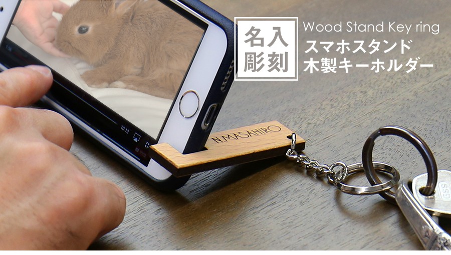 スマホスタンド スマートフォン ウッド 木製 木 便利グッズ おしゃれ