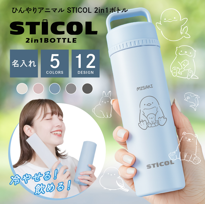 氷嚢 氷のう ボトル 魔法瓶 飲める アイスパック 水筒 名入れ 保冷 暑