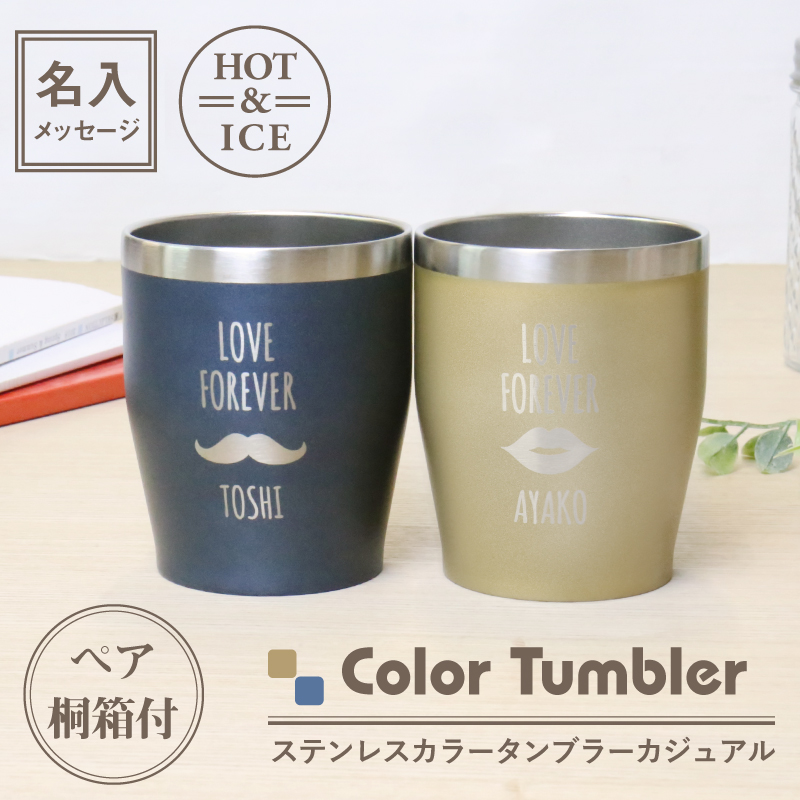 タンブラー ステンレス 真空断熱 保温 保冷 350ml 記念日 ギフト 名入れ ステンレスカラータンブラー カジュアル ペア :tbr-casual: 名入れギフトのおもしろ名札工房 - 通販 - Yahoo!ショッピング