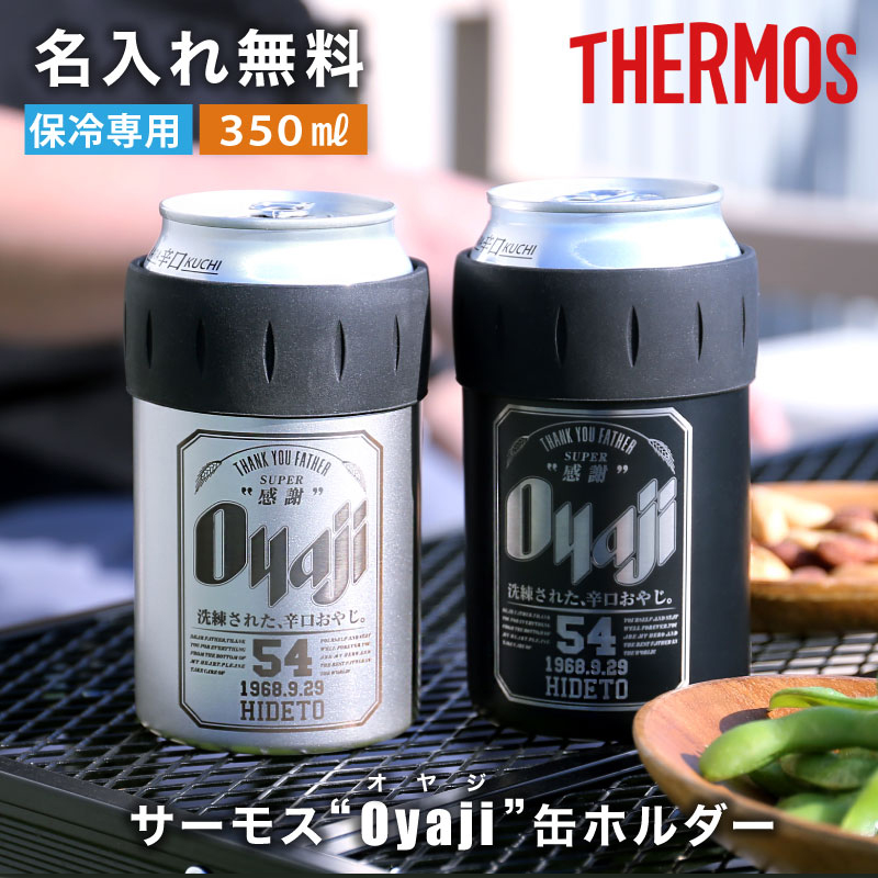 サーモス Oyaji 缶ホルダー 