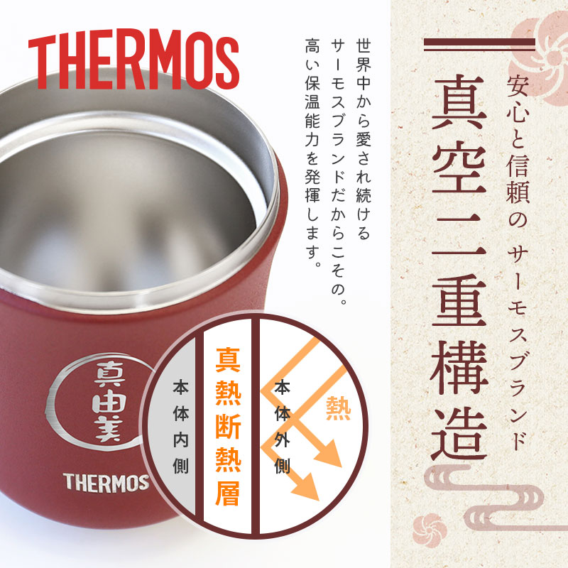 THERMOS保温湯呑み　JSZ-200