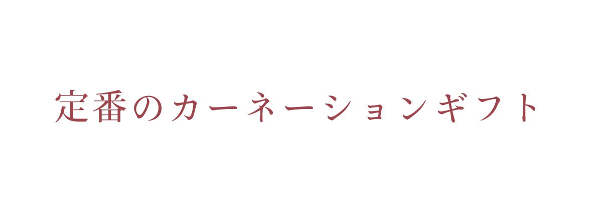 フラワーブーケセット
