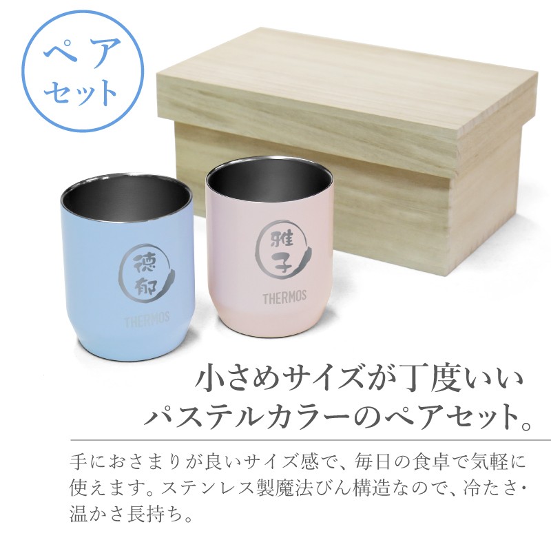 THERMOS（サーモス） タンブラー ペア 保温 保冷 真空 断熱 カップ 桐
