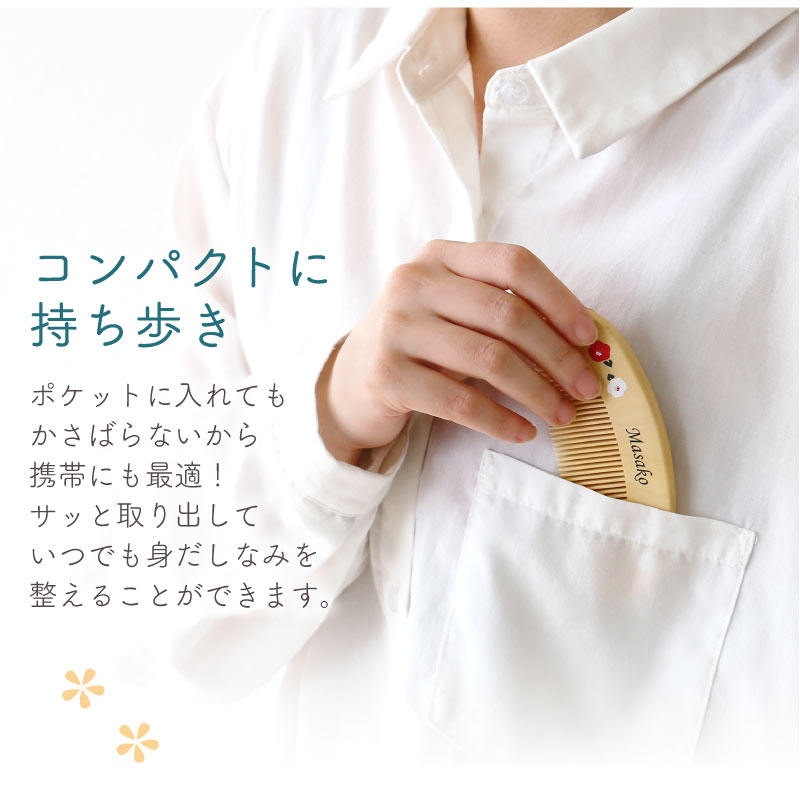 つげ櫛 日本製 誕生日 プレゼント 母親 60代 おしゃれ かわいい 名前