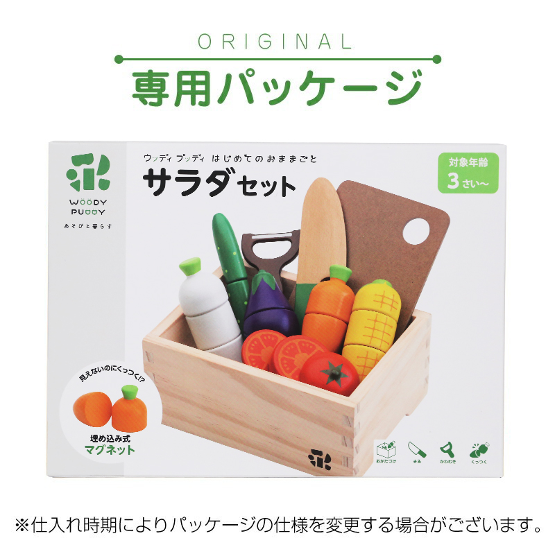 ウッディプッディ（WOODY PUDDY） 出産祝い おままごと セット 野菜