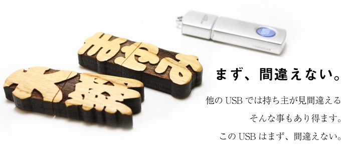即納可能】1個から作れる 自分でデザイン オリジナル 木製USB