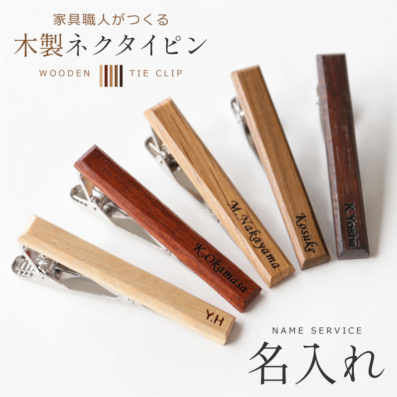 東北新幹線関連工事完成記念ネクタイピン 木製ケース付き woodentie-clip_01.jpg