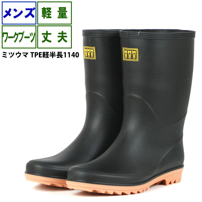長靴