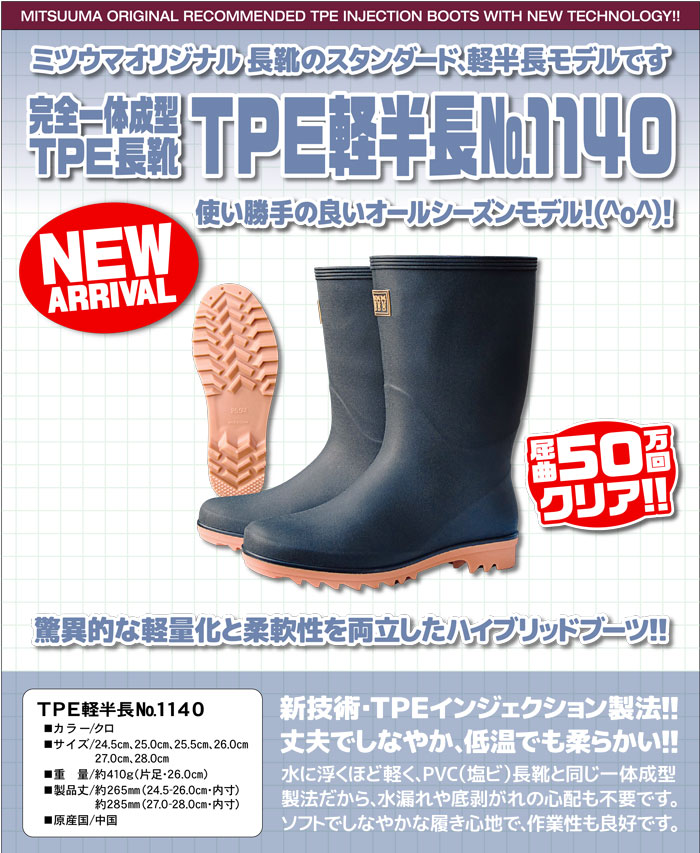長靴