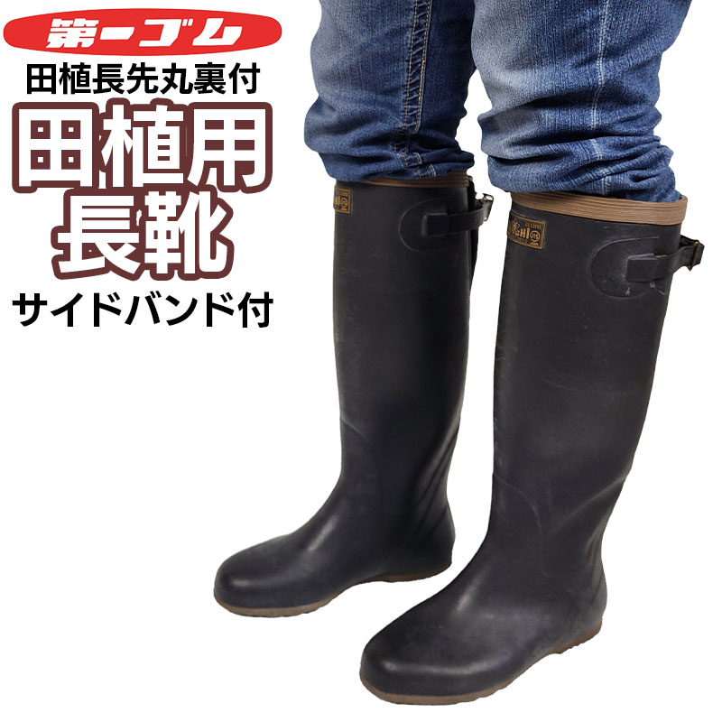 長靴