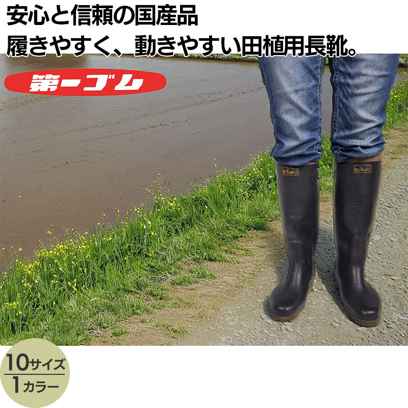 長靴