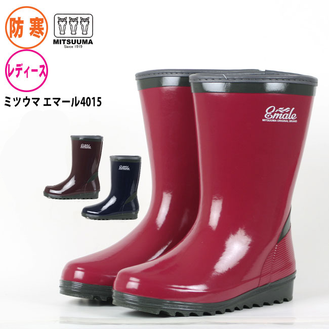 長靴 レディース 防寒 ミツウマ エマール4015 女性用 カラー レイン
