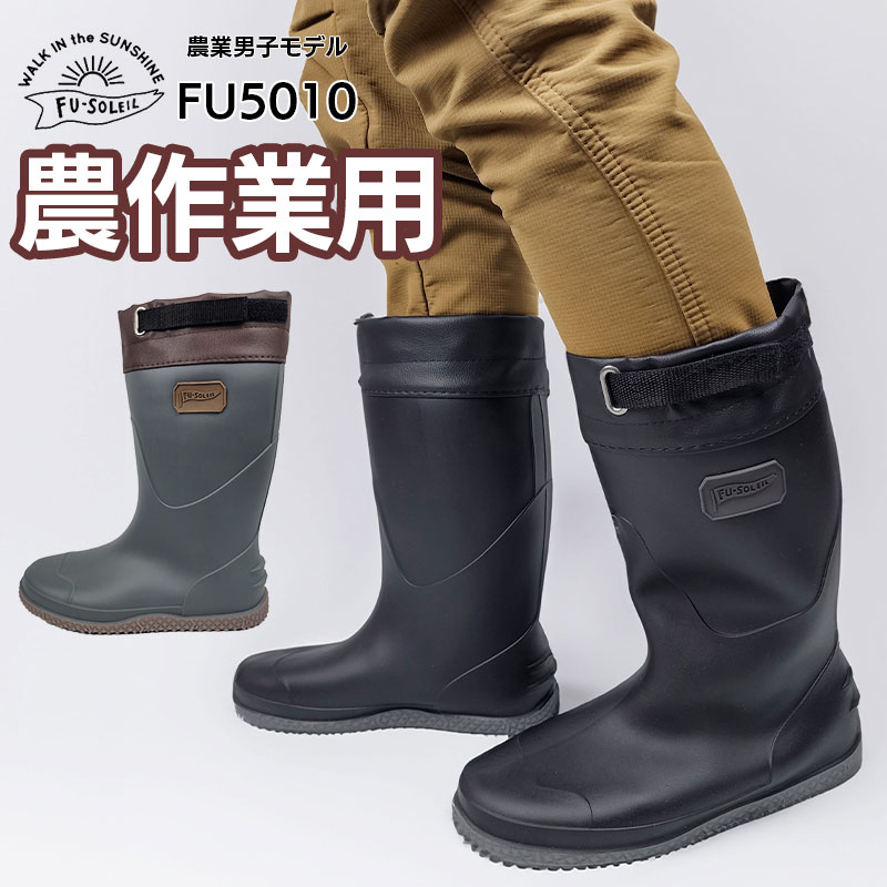長靴