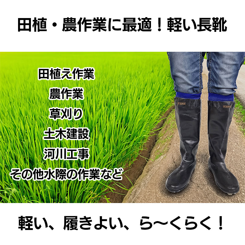 アトム 長靴 メンズ レディース 農作業 軽快ソフト4630 先丸 裏布付
