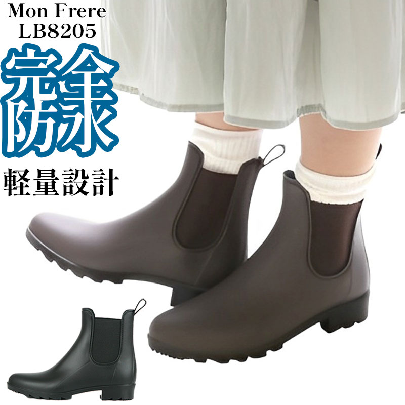 レインブーツ レディース ショート Mon Frere モンフレール LB8205