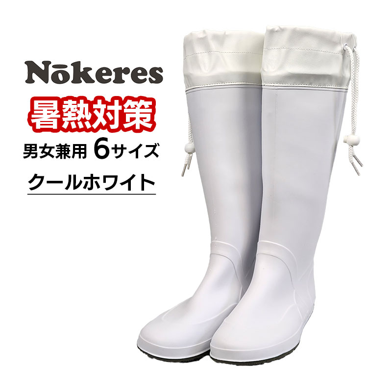 長靴 メンズ レディース 暑熱対策 農作業 軽い 軽量 丈夫 携帯長ぐる
