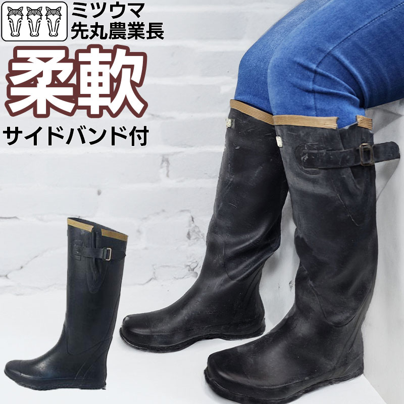 長靴 農作業 メンズ レディース ミツウマ 先丸農業長 ガーデニング