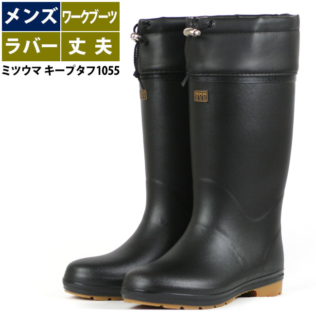 長靴