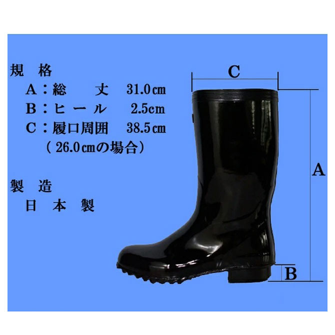 長靴